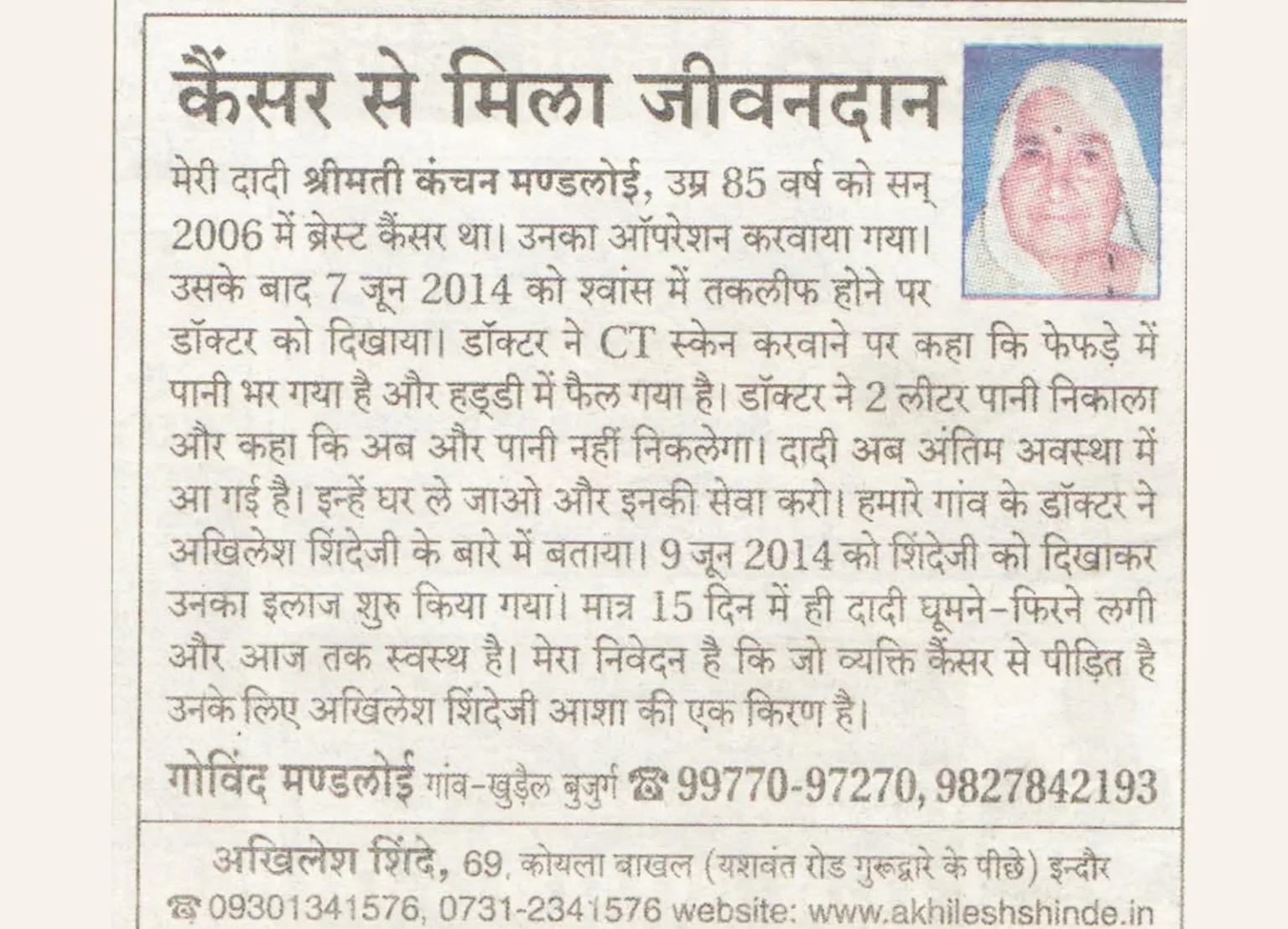 Shinde Ayurvedic Cancer Clinic Media